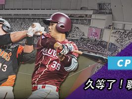 Yahoo好棒棒中職專輯｜中華職棒35年賽季大小事，賽程、戰績、影音、選秀、新聞不斷更新