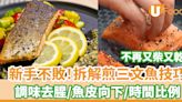 【新手煎魚】簡單煎三文魚技巧及食譜推薦 新手煎三文魚不再又腥又柴！不敗檸檬牛油醬汁調味／時間黃金比例 - UFood - 簡易廚房 - 入廚常識 | U Food 香港餐廳及飲食資訊優惠網站