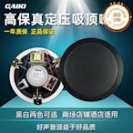 CABO加寶 KS-807A 定壓吸頂喇叭 黑色天花喇叭 黑色吸頂喇叭音響