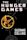 The Hunger Games (The Hunger Games, #1)