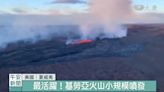 地球生氣了？！地表4座火山同時噴發