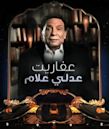 The Ghosts of Adly Allam