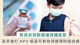 男孩女孩都保護！9 月 1 日起台北市擴大國中男生接種公費九價 HPV 疫苗 | 蕃新聞