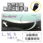 【美材小PU】專業染髮手套 黑色乳膠手套 pro-gloves 染髮用/美髮 一盒20入 有尺寸