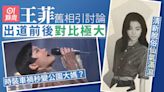 王菲幼嫩青春時極有仙氣 出道剪短髮後跌watt網民嘆：得罪造型師