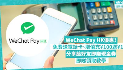 WeChat Pay HK優惠發放！免費送電話卡、增值充¥100送¥100！分享給好友即賺現金券！即睇領取教學 | 著數速遞