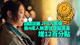 科大：JPEX案致港人投資趨保守 逾四成市民無意持虛擬資產