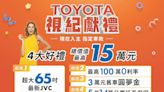 TOYOTA視紀獻禮 15萬元大方送 - A16 產業資訊 - 20240628