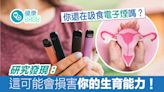 不孕｜研究:吸電子煙影響生育能力 把握戒煙黃金時間挽回10年壽命