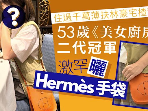 《美女廚房》二代冠軍激罕曬Hermès 單身逾10年住千萬薄扶林豪宅