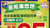 【百佳】至抵樂悠悠 長者日可享全單95折（只限04/12）