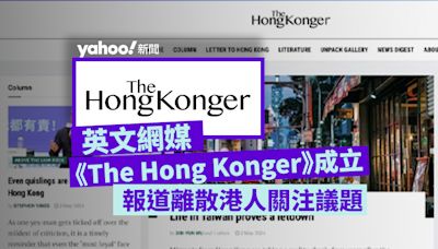 英文網媒《The Hong Konger》成立 總部設於英國 報道離散港人關注議題｜Yahoo