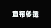 勾惡拋突震撼彈！放話「宣布參選」