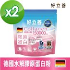 德國好立善 膠原蛋白粉兩入組 150g/包x2