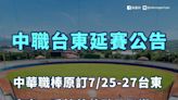 颱風攪局 中信兄弟臺東主場3連戰延至10月