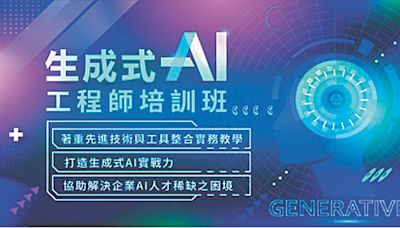 工研院 推生成式AI工程師培訓班 - C5 金融理財／產業情報 - 20240607