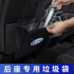 Ford 後座專用垃圾袋 收納袋 Ecosport Fiesta Focus Active Kuga