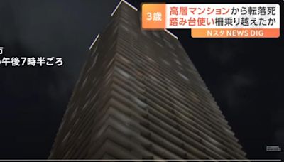 大人不在家日本3歲童攀爬陽台 20樓墜落重傷不治