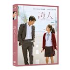 【日昇小棧】電影DVD-證人【鄭雨盛、金香起、李奎炯】【全新正版】9/07