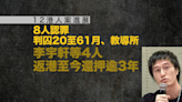 12港人｜8人認罪判囚20至61月、教導所 李宇軒等4人返港至今還押逾3年