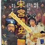 香港電影-dvd-宋宮秘史-(環保包無盒)-凌波 金峰 井淼