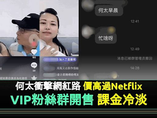 何太推VIP粉絲群月費計畫 課金人數公開 唔畀錢連fans都冇得做！ | 流行娛樂 | 新Monday