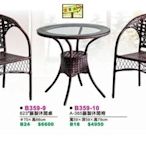 [ 家事達 ]DF-B359-9/10 籐製休閒桌椅組 (一桌二椅) 特價 免組裝- 限送中部
