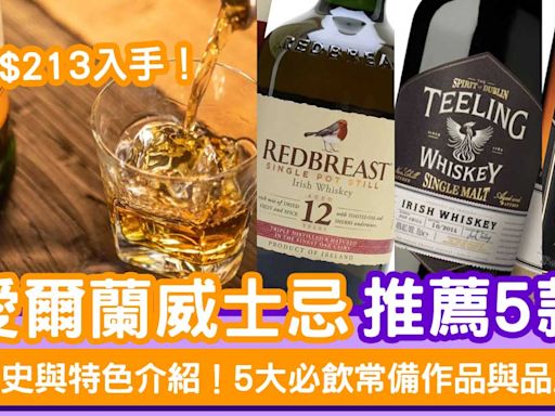 愛爾蘭威士忌推薦│Irish Whiskey歷史與特色介紹 5大必飲常備作品與品牌