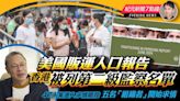 【6.25紀元新聞7點鐘】美國販運人口報告，香港被列第二級監察名單