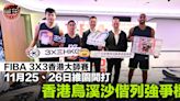 【3×3香港大師賽】今月底載譽歸來 16支勁旅亮相維園爭標 門票周五起快達票有售