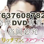 DVD影片專賣 日劇《有錢男與貧窮女》TV+sp 小栗旬/石原裏美 7碟DVD