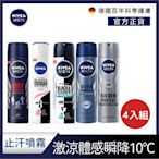 (任選4入) 【NIVEA 妮維雅】 男士止汗爽身噴霧150ml