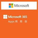 (續約版)微軟 Microsoft 365 APPs商務版 一年訂閱雲端服務