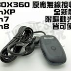 微軟 XBOX360 XBOX 360 原廠無線手把接收器 裸裝 XP WIN7 WINDOWS7 【台中恐龍電玩】