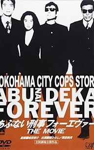 Abunai Deka Forever The Movie