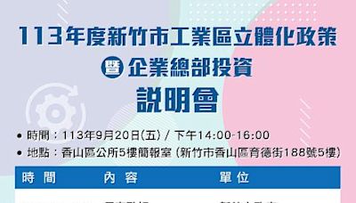 輔導企業轉型升級！ 竹市府力推產業智慧化與低碳化政策 | 蕃新聞