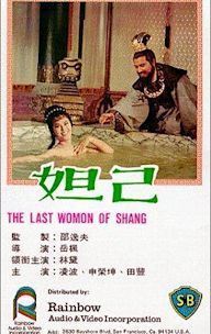 The Last Woman of Shang