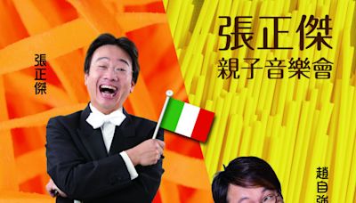 張正傑親子音樂會「牛肉麵PK義大利麵」 5/19台南文化中心演出 | 蕃新聞