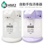 COMART HM2 自動手指消毒器 (ST-D01)