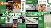 2024艸食祭在嘉上菜 8大亮點感受蔬食世界 | 蕃新聞