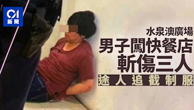 沙田水泉澳廣場男子闖快餐店斬人遭途人制服 4人受傷有孕婦受驚