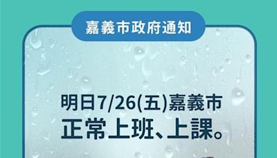 嘉義縣山區5鄉26日停班停課 嘉市26日上班上課