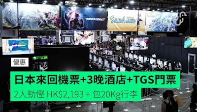 日本來回機票 + 3 晚酒店 + TGS 門票 + 20Kg行李 2人勁慳 HK$2,193