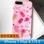 【妃小舖】繽紛/夏日 iPhone SE 2/3/7/8 粉色/愛心/冰淇淋 磨砂 全包 保護殼