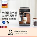 飛利浦 PHILIPS Series 3200 全自動義式咖啡機(金)-EP3246