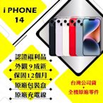 【Apple 蘋果】A+級福利品 iPhone 14 128GB 6.1吋 智慧型手機(外觀9成新+原廠盒裝配件)