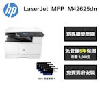 【HP 惠普】MFP M42625dn A3商用 黑白雷射多功能事務機《四支碳粉+五年保固》專人到府安裝