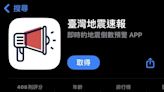 高中生地震App出包？地牛Wake Up聲明「從未取得授權」：但不責怪