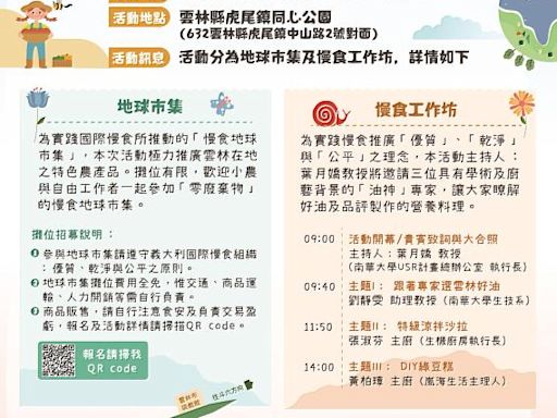 南華大學USR團隊舉辦雲林慢食地球市集暨工作坊 將於9/15登場