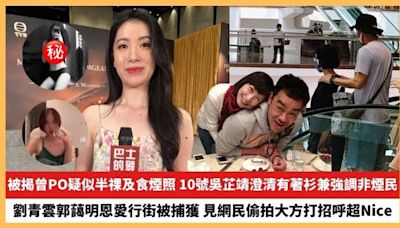 【2024.7.16娛圈熱點】10號吳芷靖被揭曾PO疑似半祼及食煙照 劉青雲郭藹明恩愛行街被捕獲